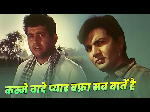 Manoj Kumar & Manna Dey | Kasme Waade Pyar Wafa Sab Baatein Hain | Evergreen Song