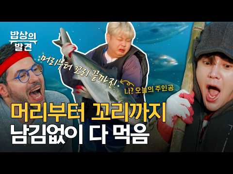 [전편 공개] 버릴 게 하나도 없다! 10kg 대방어 해체쇼부터 과메기 꿀조합까지 🐟ㅣ밥상의 발견 3회, 20260224 방송