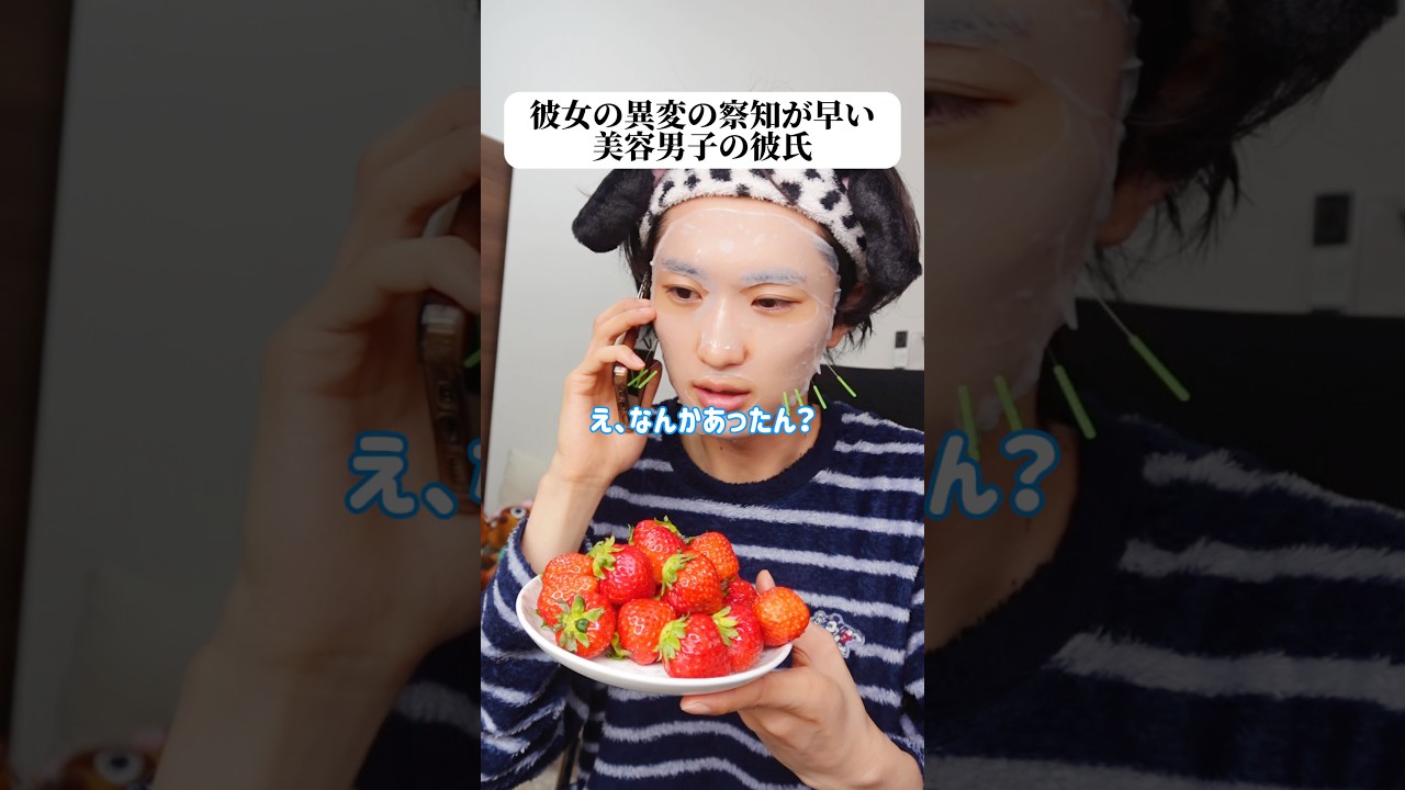 彼女の異変の察知が早い美容男子の彼氏。#恋愛 #あるある #メンズ美容 #メンズメイク #美容男子