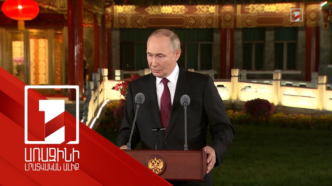 Ռուսաստանի և Ադրբեջանի հարաբերություններում կան խնդիրներ. Պուտին