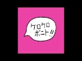 Kero Kero Bonito - Fortune Teller