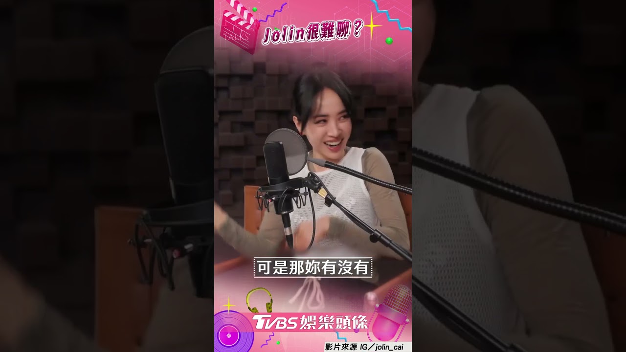 影音/蔡依林被記者嫌棄「很難訪問」 網cue小S:她最懂!