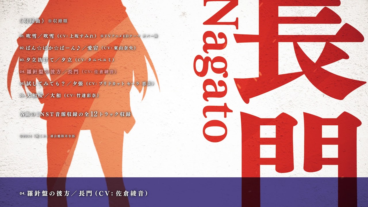 『艦娘乃歌 Vol.2』クロスフェード動画（TVアニメ「艦隊これくしょん -艦これ-」キャラクターソングアルバム）