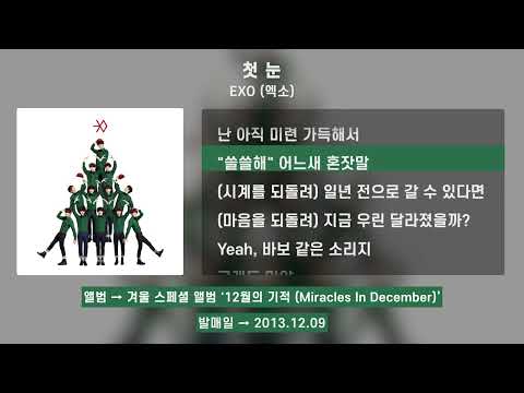 EXO (엑소) - 첫 눈 (The First Snow) [Lyrics Video/가사] | 겨울 스페셜 앨범 '12월의 기적 (Miracles In December)'