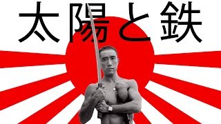 Yukio Mishima part 1 : Le soleil et l’acier, l’héritage du dernier samouraï
