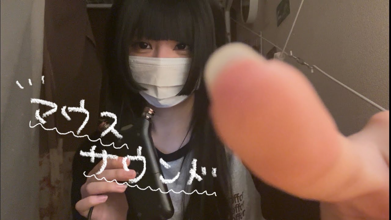 リクエストのマウスサウンドっ！