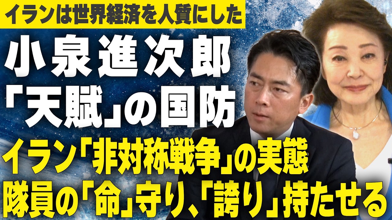 【櫻LIVE】第701回 - 小泉進次郎・防衛大臣× 櫻井よしこ（切り抜き版）