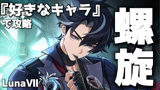 【原神】好きなキャラで攻略したい螺旋12層【高難易度】