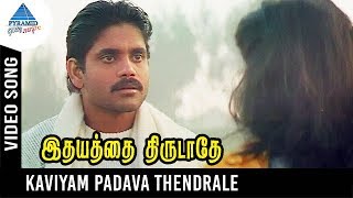 Idhayathai Thirudathe Movie Songs  Kaviyam Padava 