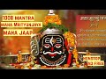 Mahamrityunjay Mantra 1008 Times Maha Jaap Fast
