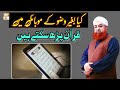 Kya Mobile Mein Mojood Quran Baghair Wazu Ke Parh Sakte Hain? - Latest Bayan 2022 by Mufti Akmal