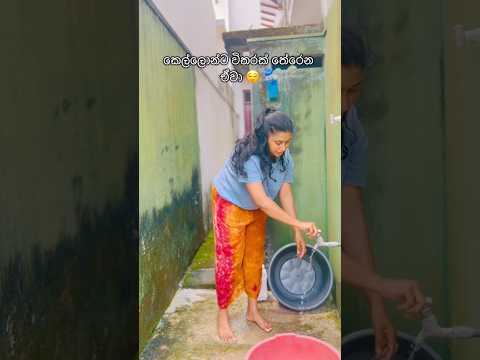 හා නැද්ද 😪#funnyvideo #trending #fyp #viral #comedy