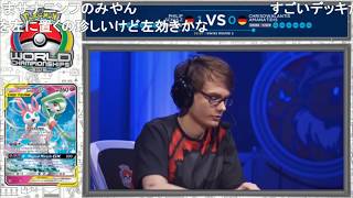 ポケモンカード  wcs 2019 世界大会 予選2回戦 day1 ポケモンワールドチャンピオンシップス2019