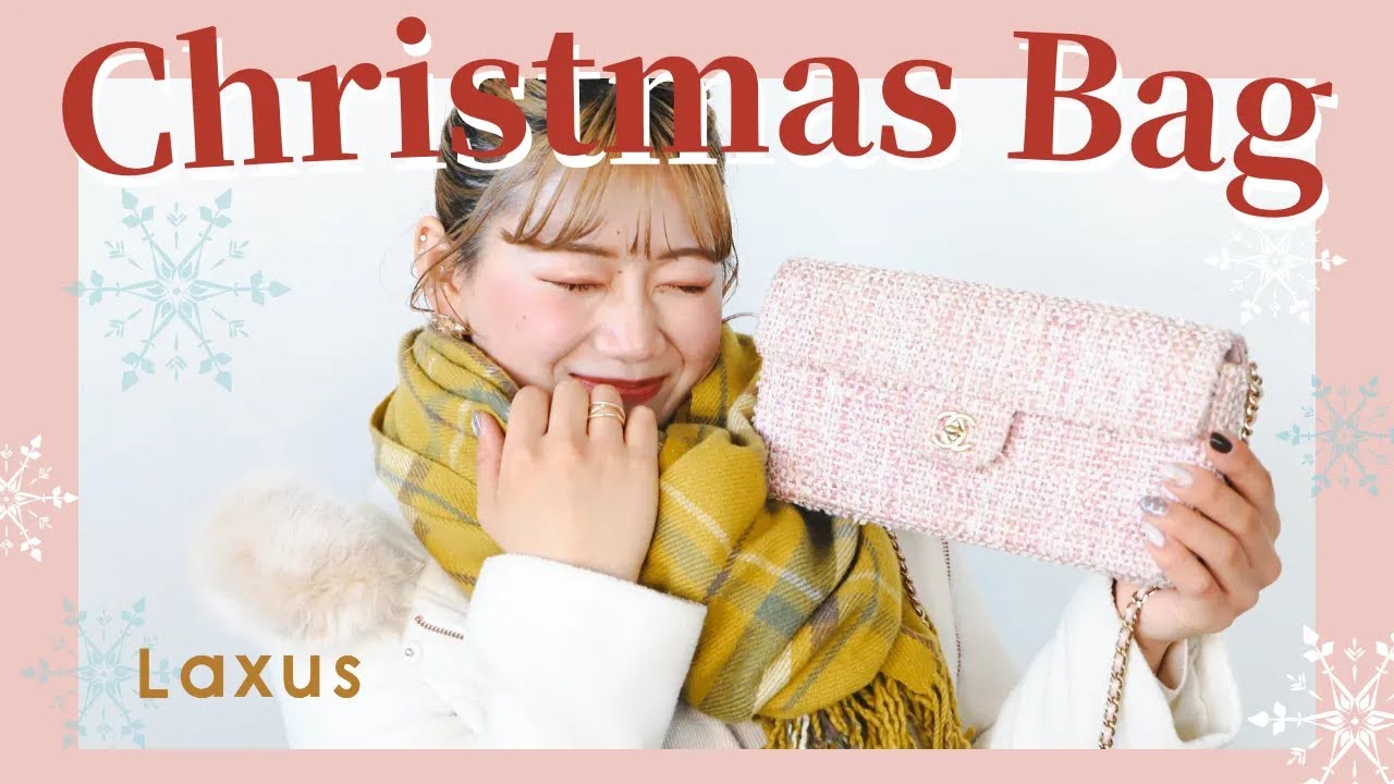 【3選】クリスマスにマジでおすすめなブランドバッグをご紹介！【Laxus】
