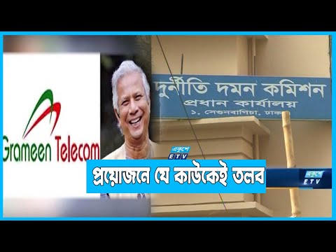 গ্রামীন টেলিকমের এমডিসহ ৪ কর্মকর্তাকে জিজ্ঞাসাবাদ দুদকের