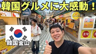 韓国でいちばん美味い食べ物はこれです!