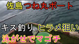 佐島つね丸ボートキス釣り