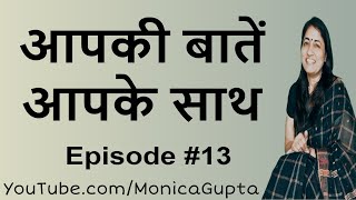 Share Your Thoughts - Raksha Bandhan Messages - Monica Gupta