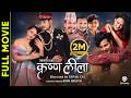 KRISHNA LEELA New Nepali Full Movie 2026 Pushpa Khadka Shraddha Chhetri Buddhi Tamang