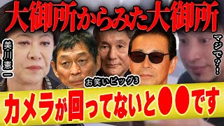 【ひろゆき×美川憲一】さんま、たけし、タモリはカメラ回ってないと●●でしたわよ。お笑いビッグ3の裏の顔を暴露【 切り抜き おだまり コロッケ 博之 hiroyuki 質問ゼメナール お笑い芸人 紅白】