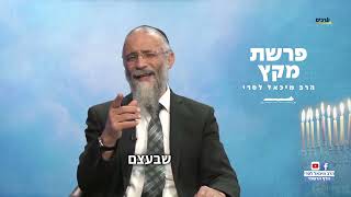 הרב מיכאל לסרי 📖מסר לפרשת מקץ – חנוכה 🕎 לא לזלזל בילדים 💝 (הרב מיכאל לסרי) - התמונה מוצגת ישירות מתוך אתר האינטרנט יוטיוב. זכויות היוצרים בתמונה שייכות ליוצרה. קישור קרדיט למקור התוכן נמצא בתוך דף הסרטון