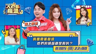 塑料姐妹花?! 其實她們都是假面閨蜜!