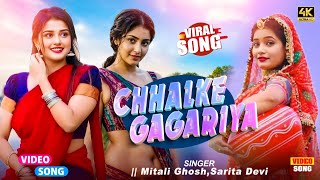 Download lagu Adhunik Nagpuri Songs | Jharkhand || Chhalke Gagariya || Mitali Ghosh, Sarita Devi | #nagpurihitsong mp3