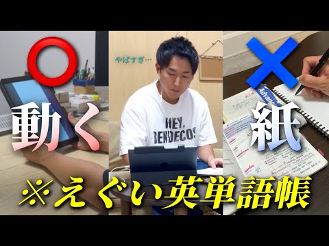 「動く」英単語帳が衝撃すぎた