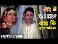 Bah Ki Sundar Abhinoy Bandini Bengali Movie Song Amit Kumar