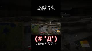 つきクラ 配信しばらくやってないとこうなるのか… #Shorts