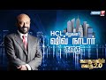 HCL நிறுவனர் ஷிவ் நாடார் கதை கதைகளின் க�