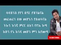 Tamrat Desta - yelben /የልቤን/ Lyrics