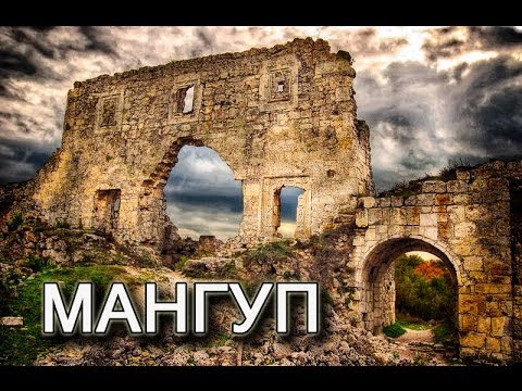 Мангуп (Мангуп-Кале) пещерный город