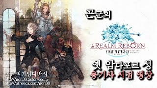 [곤군] 옛 암다포르 성_용기사 1080p