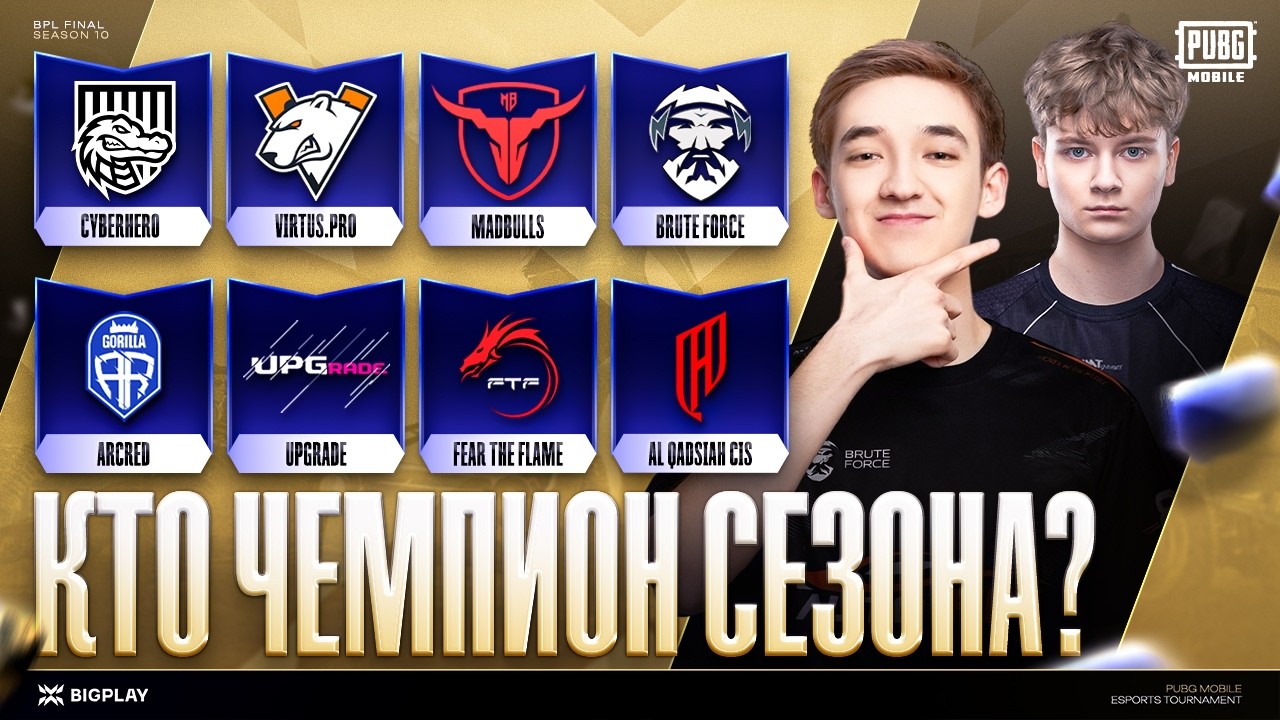 ГРАНД-ФИНАЛ BPL s10! БОЙ ЗА ЧАСТЬ $2800! VIRTUSPRO, MADBULLS, ARCRED, UPGRADE! ТУРНИР PUBG MOBILE!