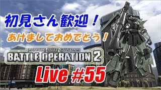 【バトオペ2生配信】初見さん歓迎！あけおめカスマ！！