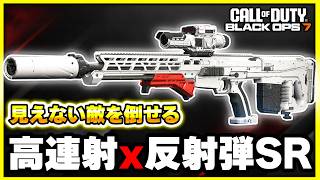 【特殊SR】新アタッチメントでスナイパー『VS Recon』の性能がとんでもないことに・・・【CoD:BO7】【ぐっぴー】
