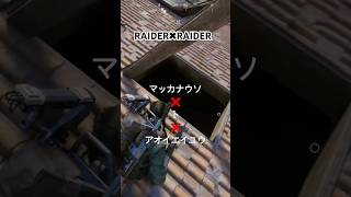 RAIDER✖︎RAIDER 第7話　マッカナウソ❌ト❌アオイエイユウ　　#arcraiders  #arc