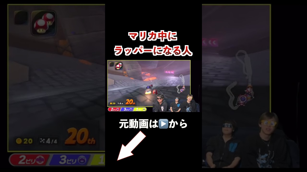 マリカするとラッパーになってしまう男www