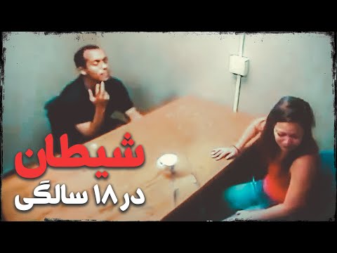 اعتراف وحشتناک این پسر، کارآگاه رو شوکه کرد