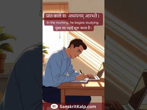 Sanskrit Story - 13 | Sanskrit Kalp
