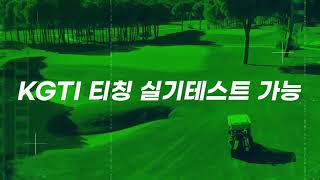 대한생활체육골프협회 2023 한부모가정돕기 자선골프대회