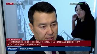 Зейнетке шығу жасы көтеріле ме?