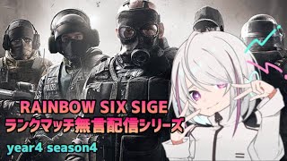 【R6S】しーじらんｸﾏｰ(シルバー魔境伝説)【無言配信】