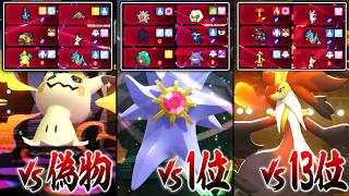 【PT紹介あり】vsランクバトル"1位"構築＆"13位"構築【ポケモンチャンピオンズ】