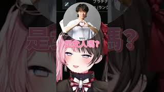 【hetel桑的心虛讓hinano篤定他是去找女人ww】 #橘ひなの #花芽すみれ #ぶいすぽっ #vspo中文 #vtuber