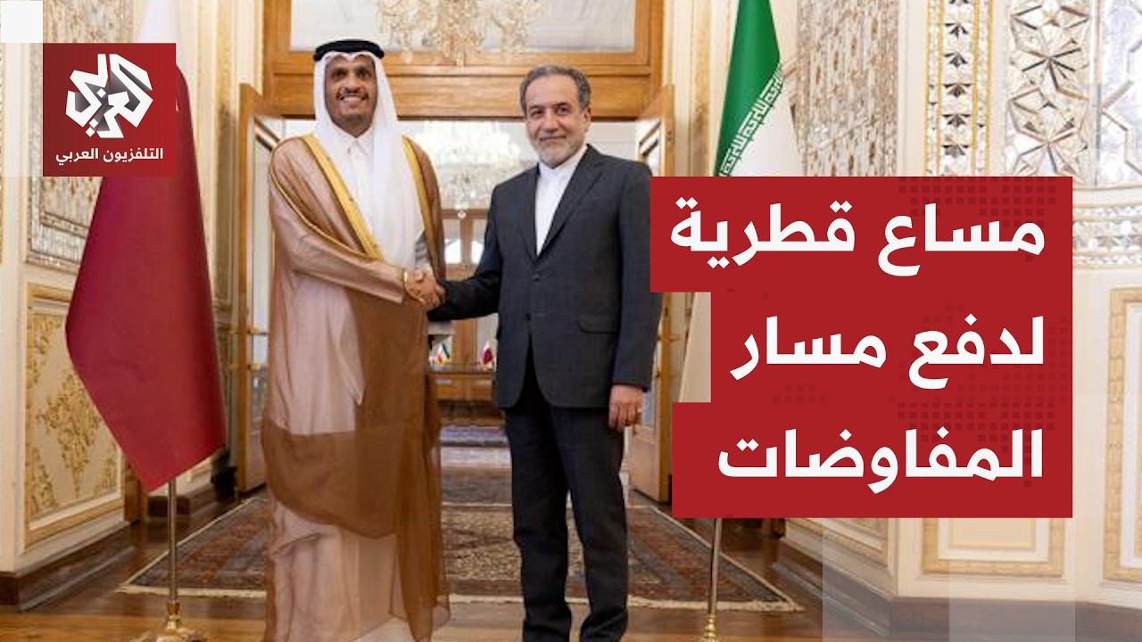 رئيس الوزراء وزير الخارجية القطري يلتقي كبار المسؤولين الإيرانيين في طهران..
