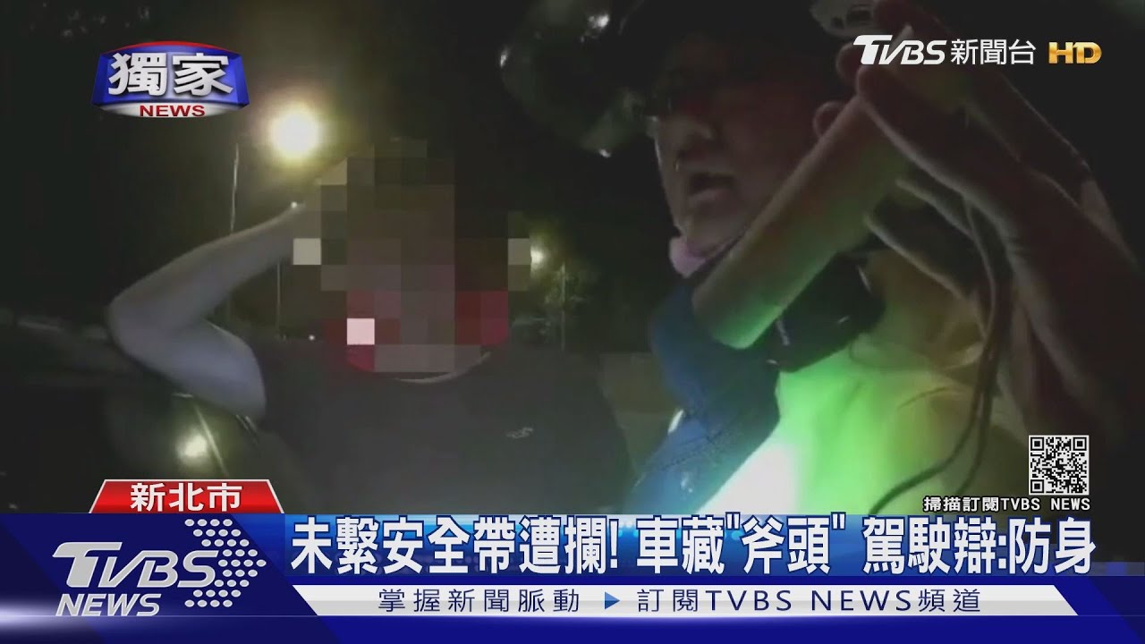 車上藏「斧頭」!男未繫安全帶露餡 落網辯:網路買的