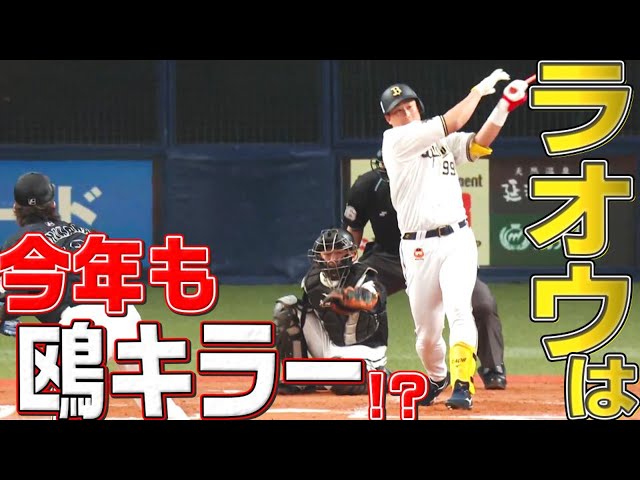 【貫禄2安打】バファローズ・杉本裕太郎『今年も「鴎キラー」なのか!?』