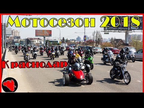 Открытие Мотосезона Краснодар 2018 | Лютый Бернаут на Квадроцикле!